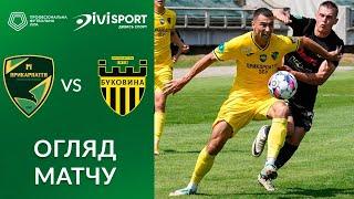 Прикарпаття – Буковина. ОГЛЯД МАТЧУ / Перша ліга ПФЛ група «А»