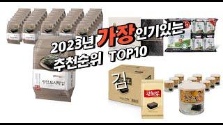 2023년 7월 인기상품 김 판매순위 추천순위 top10