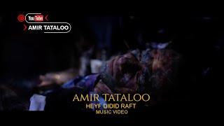 Amir Tataloo - Heyf Didid Raft - Official Video ( امیر تتلو - حیف دیدید رفت - ویدیو )