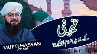 Gair e Nabi ke sath علیہ السلام parhna kaisa? | Mufti Hassan Attari