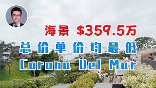 535期 | Corona Del Mar总价单价均最低的，海景4房，2490尺，$3,595,000!