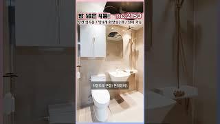 4룸! 신축빌라에는 별로 없는 사이즈 넓은 집! #부천신축빌라 #shorts - no. 2150