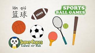 学中文-体育运动-球类| Learn Chinese for kids - Sports - Ball Games | Aprender Chino - Los Deportes