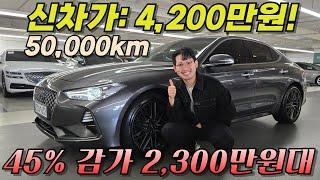 "50,000km대!" 신차 보증까지 남은 G70이 2,300만원대라고!?