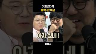 거의없다가 삐딱~한 이유 #매불쇼 #최욱 #거의없다