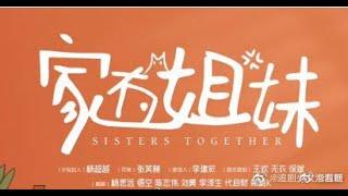 導演說楊超越看家有姐妹哭哭的原因