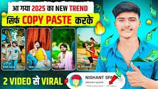 आ गया 2025 का NEW TREND सिर्फ COPY PASTE करके 2 VIDEO से VIRAL  | Best copy paste channel ideas