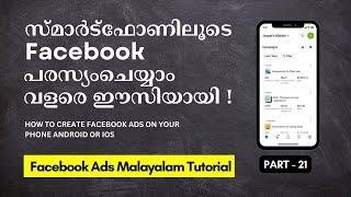  How to create FACEBOOK ADS ON YOUR PHONE Android or iOS | Malayalam ▶️