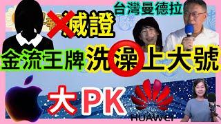 9.9.24【張慶玲｜中廣10分鐘早報新聞】小草集結高喊還來柯P.檢金流高手出招│陳佩琪撇滅證:阿北在洗澡上大號│怕甚麼?核四拒絕專家考察│蘋果華為新機明天仙拚仙│川賀辯論前民調五五波