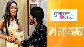 KumKum  Bhagya || KumKum Bhagya  Purvi Get Pregnant – Good News Ahead