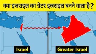 What is The Greater Israel Project and Occupied Palestine? क्या ग्रेटर इजराइल बन सकता है?