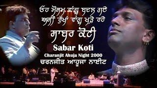 Rukhan Wangoo Kharhe Rahe (Live)-Sabar Koti ਅਸੀਂ ਰੁੱਖਾਂ ਵਾਂਗੂ ਖੜ੍ਹੇ ਰਹੇ - ਸਾਬਰ ਕੋਟੀ | Anmol Yaadan