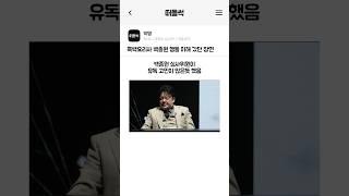 흑백요리사 백종원 행동 이해 갔던 장면