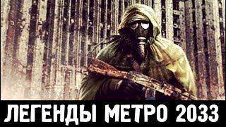 3-я МИРОВАЯ ВОЙНА | ИСТОРИЯ КОНФЛИКТА — ЛЕГЕНДЫ «МЕТРО 2033»