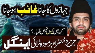 Bermuda Triangle Kya Hay? | Ek Hazar Sal Pehly Ka Waqiya | Allama Nasir Abbas Multan