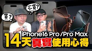 iPhone 16 Pro Max 兩週深度體驗！解答網友關注的遊戲散熱、性能變慢問題，4K 120fps 錄影真的會過熱嗎？