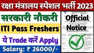 ITI सरकारी नौकरी 2023, Ministry Of Defence Recruitment 2023, ITI Jobs 2023, Latest Govt Jobs 2023