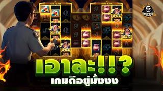 สล็อตแตก : เอาละเกมดีอยู่มั้ง!! สล็อตพีจี ค่ายpg  Museum Mystery