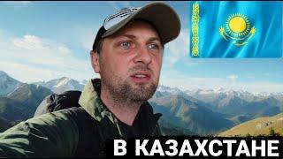 ПОЕХАЛ В КАЗАХСТАН | ЗУБАРЕВ | ЗУБАРЕВ В КИТАЕ