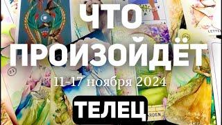 ТЕЛЕЦ Таро прогноз на неделю (11-17 НОЯБРЯ 2024). Расклад от ТАТЬЯНЫ КЛЕВЕР