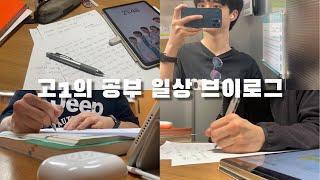 중간고사 이후 일상, with 생기부 추월차선 후기