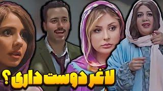 لاغر دوست داری؟کلیپ طنز علی صبوری