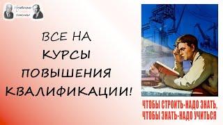 Курсы повышения квалификации 2022