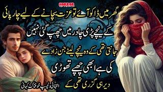 Ghr Mein Dako Aye Tw Izzat Bachaney K Liay Charpae K Neechay Pari Chadar Mein Chup Gae Nea Janti Thi