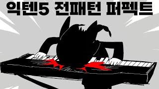 거를 타선이 없다... 노래 개좋음 진짜 [ 디맥 익텐5 DLC ]