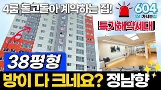 [부천 신축 아파트] 해약세대! 부천 4룸 신축아파트! 38평 대형평수 급해약되어서 마지막1세대 주인이 되어보세요! 부천미분양아파트(매물번호630)