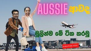 What you should do immediately after arriving Australia? | ඕස්ට්‍රේලියාවට ආපු ගමන් කරන්න ඕන මොනවාද?