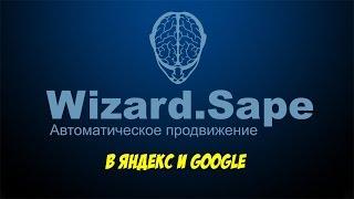 Покупка вечных и арендных ссылок в Sape с помощью агрегатора SeoWizard.ru.  Мой обзор системы