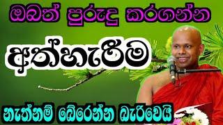 පූජ්‍ය වැලිමඩ සද්ධාසීල ස්වාමීන් වහන්සේ  / welimada saddhaseela thero @-Asapuwa