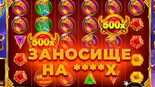 ПОЙМАЛ ЗАНОС НА ****Х В НОВОМ ОЛИМПУСЕ (GATES OF OLYMPUS SUPER SCATTER)! ЗАНОСЫ НЕДЕЛИ ОНЛАЙН