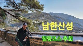 남한산성 등산 가이드.산성역사 설명