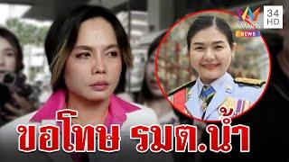 "กฤษอนงค์" ขอโทษ "จิราพร" ปมคลิปเสียง อ้าง รมต.แค่แผนงาน | ทุบโต๊ะข่าว | 15/11/67