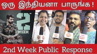 Amaran 2nd Week Public Review | Amaran Movie Review | Sivakarthikeyan | Sai Pallavi