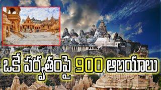 ఒకే పర్వతం పై 900 ఆలయాల అద్భుతం || Saradaga Kasepu