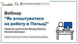 Як влаштуватися на роботу в Польщі?