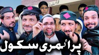 Primary School Yadoona Video By Gull Khan Vines 2023 #comedy #gullkhanvines