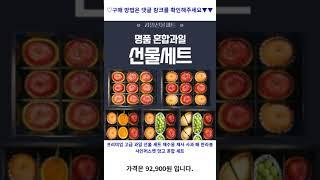 프리미엄 고급 과일 선물 세트 제수용 제사 사과 배 한라봉 샤인머스켓 망고 혼합 세트, 1. 사과 선물세트 가성비 꿀맛 #shorts 내돈내산