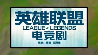 A NEW League of Legends show is being made (not Arcane)