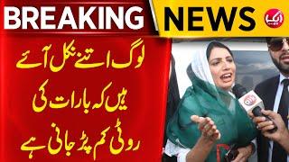 PTI Lahore Jalsa | Aliya Hamza's Statement | Breaking News | Aik News