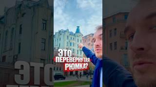 Чтобы это значило? #москва #недвижимость #риелтор #архитектура #агентствонедвижимости