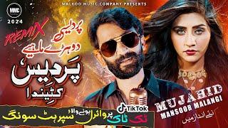 Pardes Katenda | Mujahid Mansoor Malangi | Latest Saraiki Dohre Mahiye | MMC