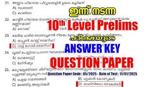 ഇന്ന് (11/01/2025) നടന്ന Stage II, 10th Level Preliminary പരീക്ഷയുടെ ANSWER KEY #keralapsc #psc