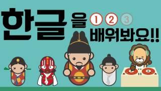 Korean alphabet vowels song 001 한글을 배워봐요 #한글 #배워 #봐요 #모음송 #001