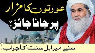 Islamic Question Answer|Auraton ka Mazar Par Jana Kesa?|Maulana Ilyas Qadri|Madni TV Urdu