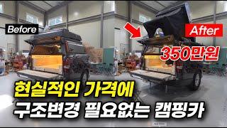 현실적인 가격 350만원 짜리 캠핑카에 퀄리티는 어떨까? 이러다 다 망하겠는데요! #낚시 #캠낚 #캐노피캠퍼 #픽업트럭 #캠핑클라우드