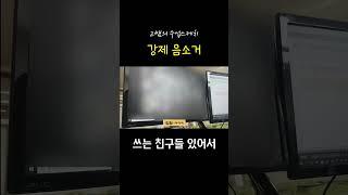 강제 음소거 【줌수업2】